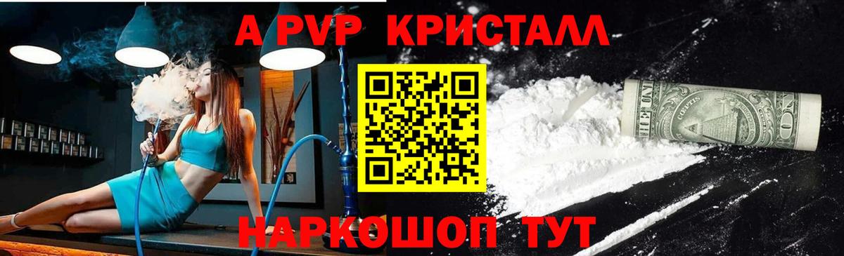 Alpha PVP Соль Чайковский