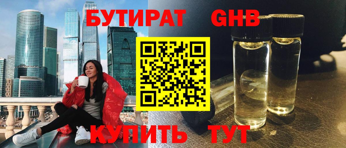 Бутират BDO 33%  Вход с VPN  Бутират  Чайковский 