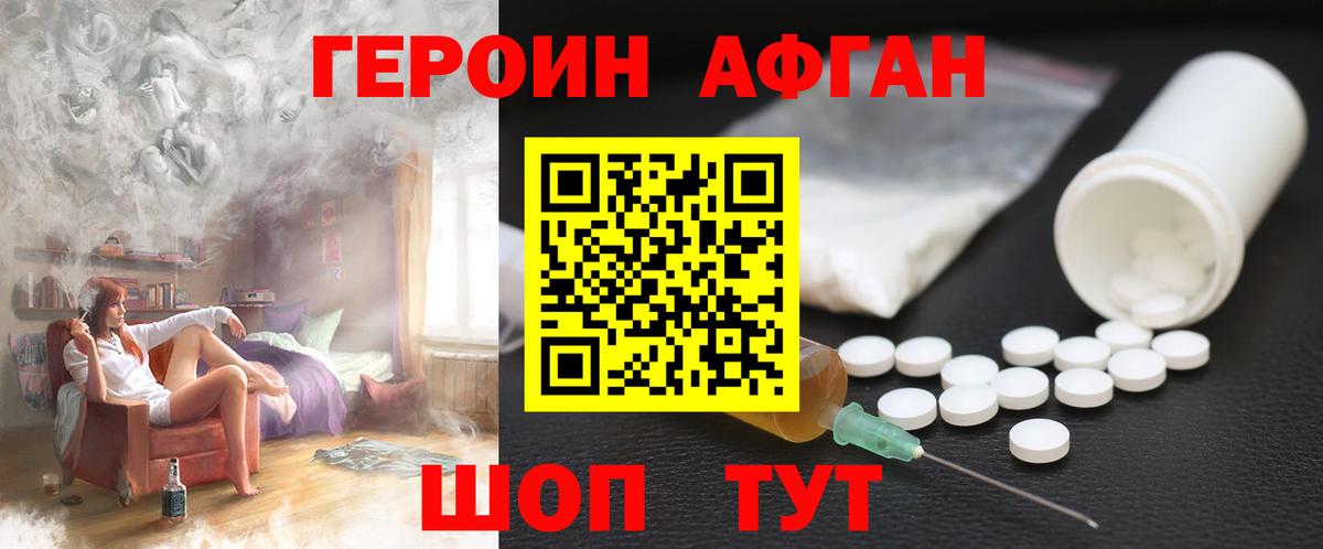 Героин  ГЕРОИН афганец  Вход с VPN  Чайковский 