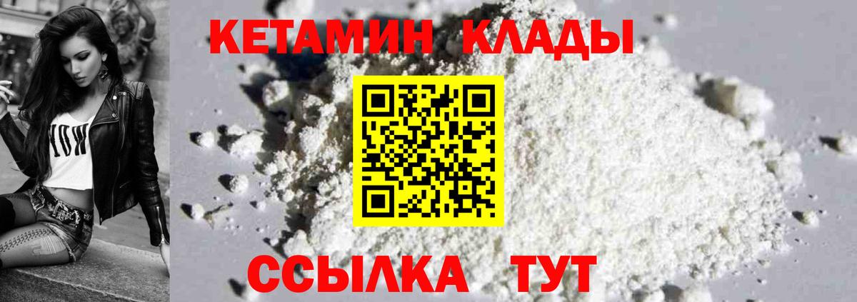 Чайковский  КЕТАМИН ketamine  Кетамин VHQ  Вход с VPN 