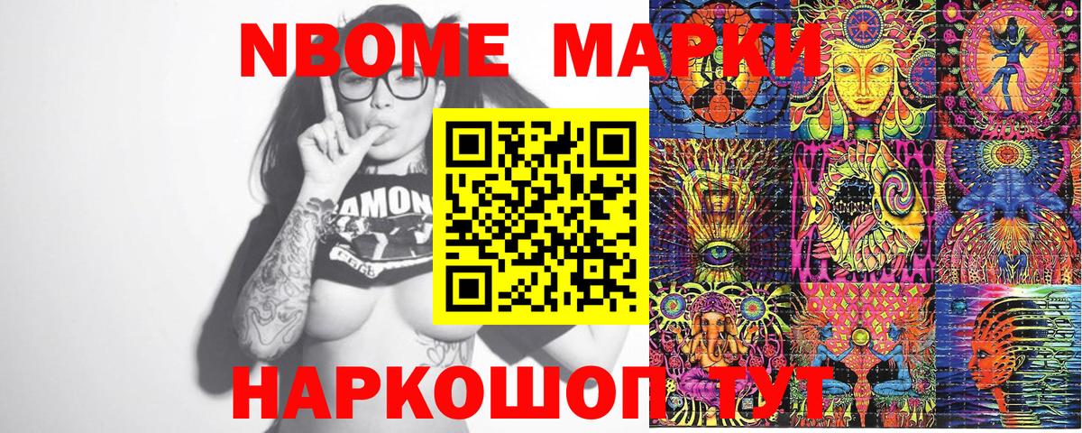 Марки N-bome 1,8мг Чайковский